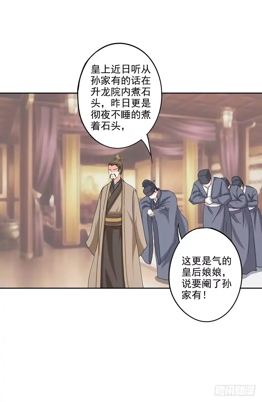 异世界中药铺 67话：弹劾 第2页