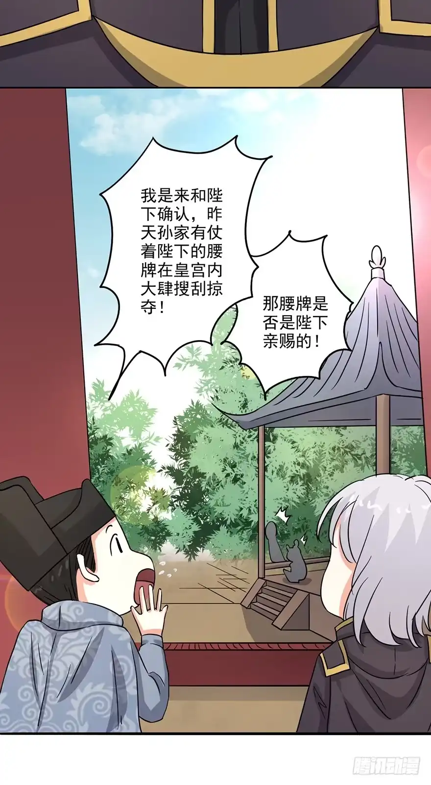 异世界中药铺 67话：弹劾 第28页