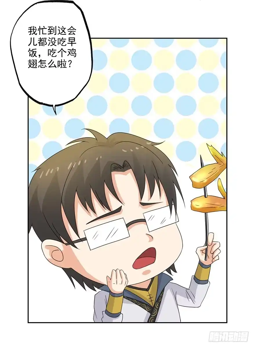 异世界中药铺 68话：烤鸡翅 第8页