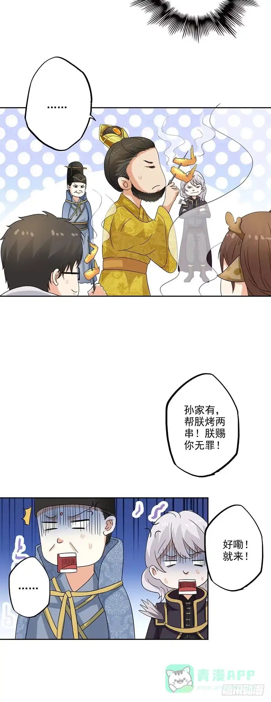 异世界中药铺 68话：烤鸡翅 第11页