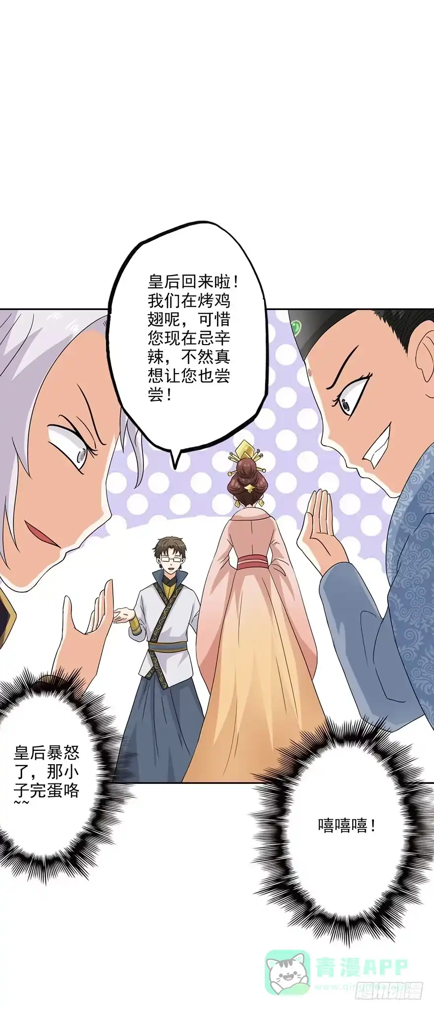 异世界中药铺 68话：烤鸡翅 第16页