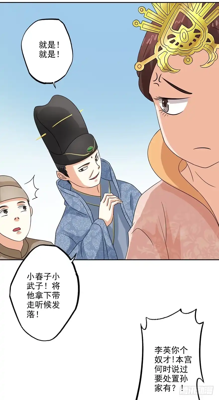 异世界中药铺 68话：烤鸡翅 第18页