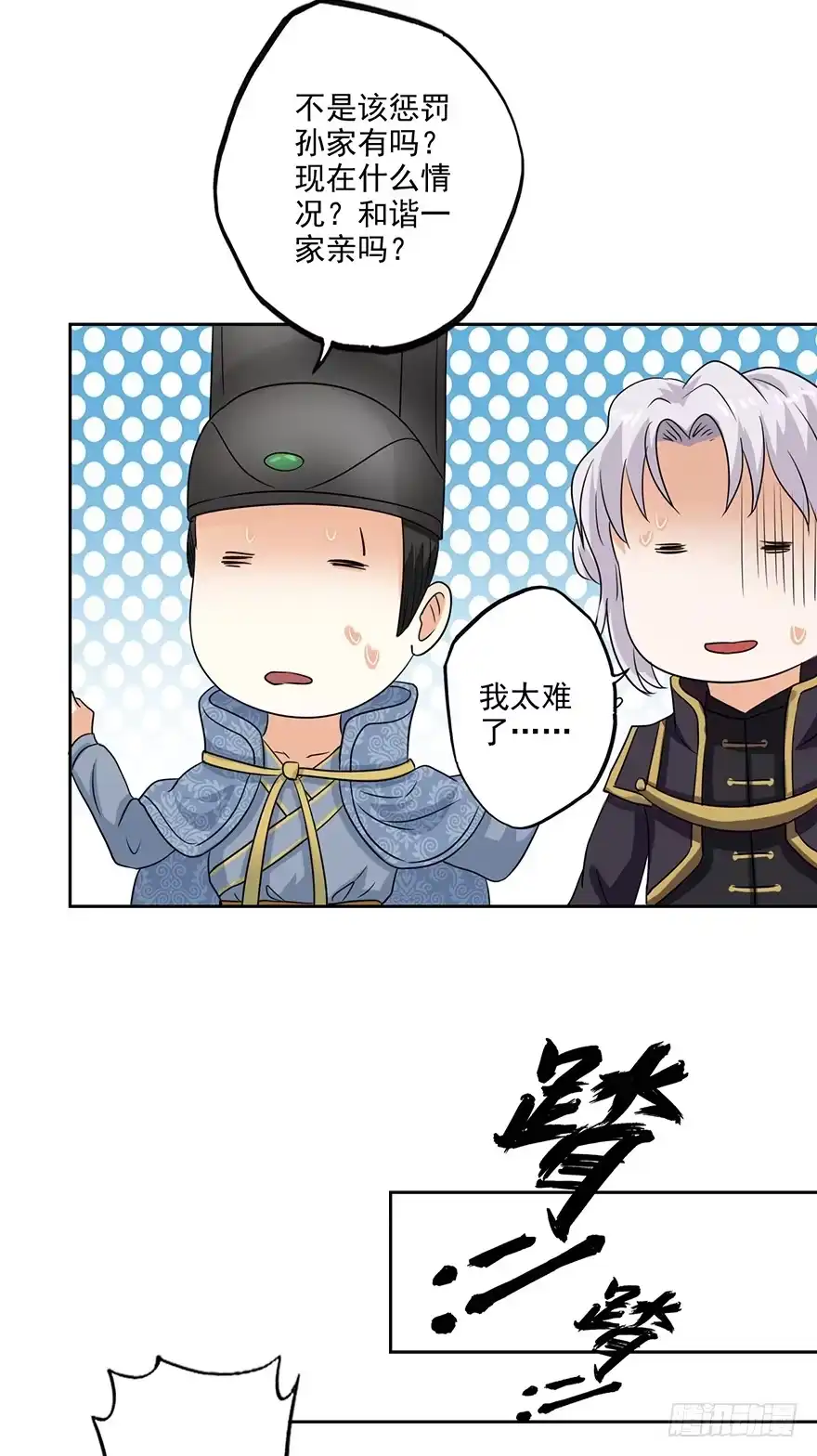异世界中药铺 68话：烤鸡翅 第24页