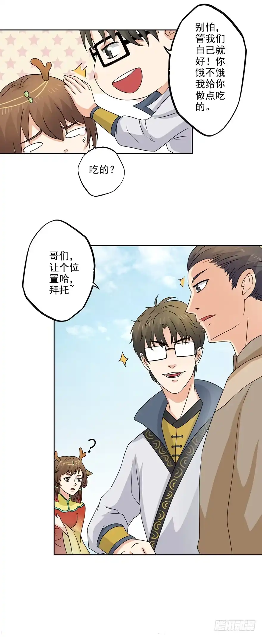 异世界中药铺 68话：烤鸡翅 第3页