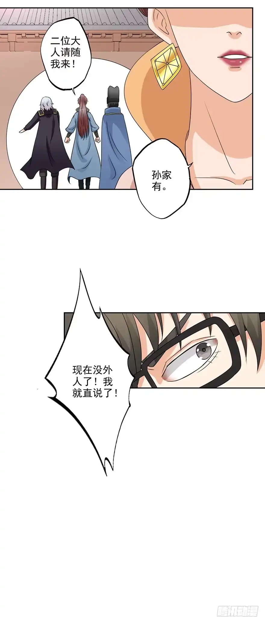 异世界中药铺 68话：烤鸡翅 第29页