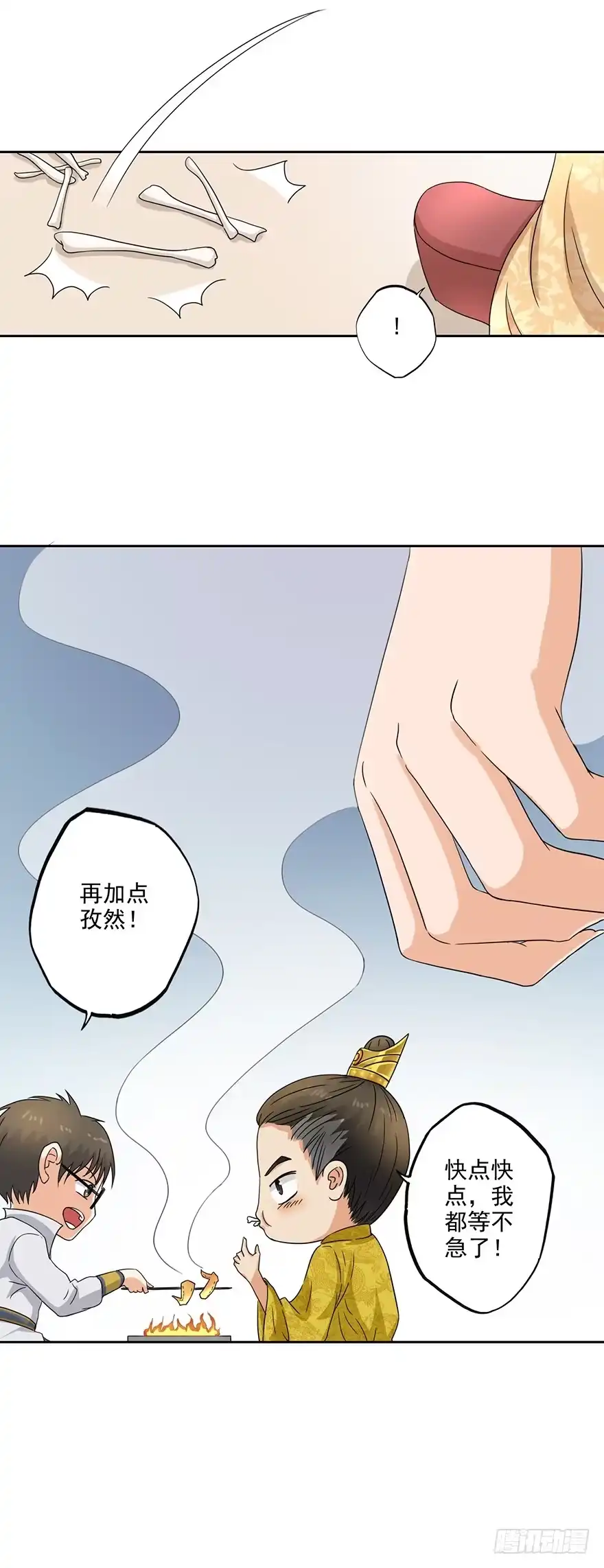 异世界中药铺 68话：烤鸡翅 第14页