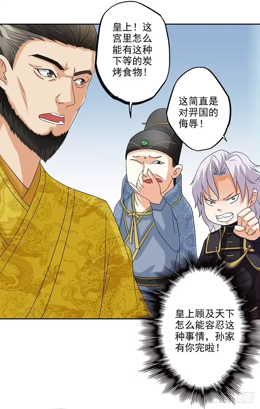 异世界中药铺 68话：烤鸡翅 第7页