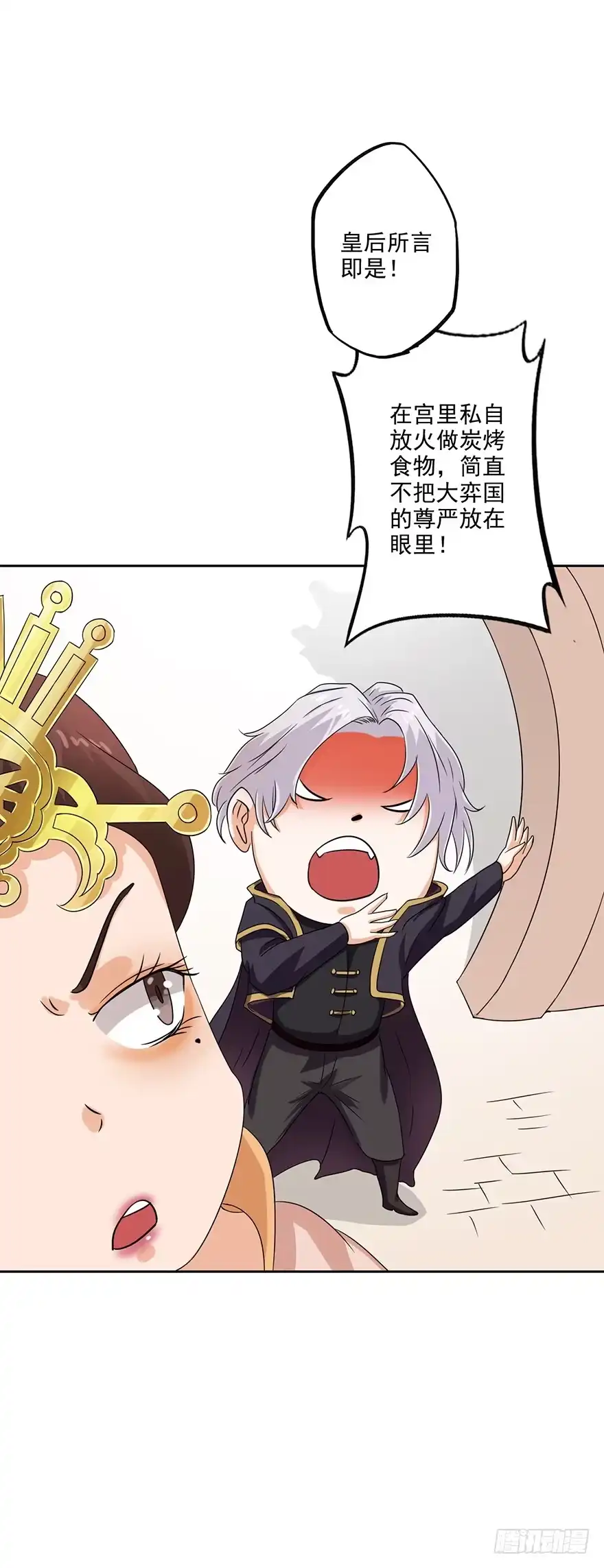 异世界中药铺 68话：烤鸡翅 第17页