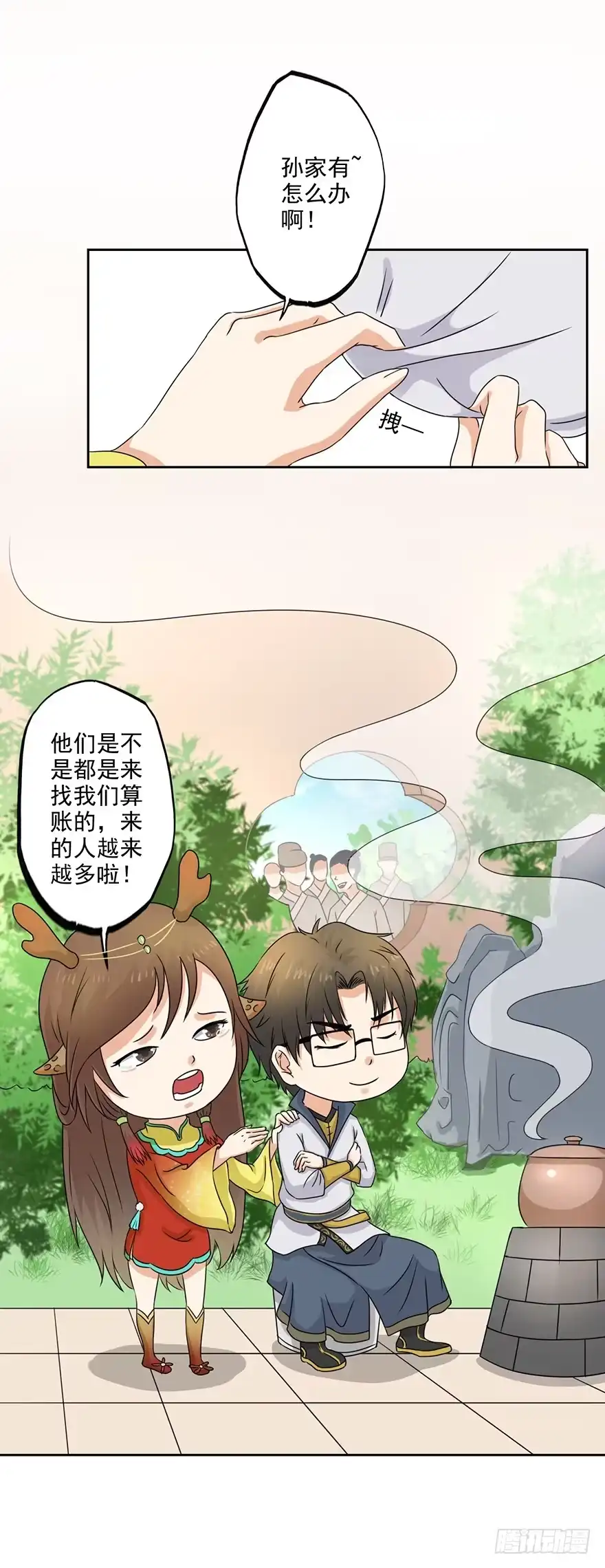 异世界中药铺 68话：烤鸡翅 第2页