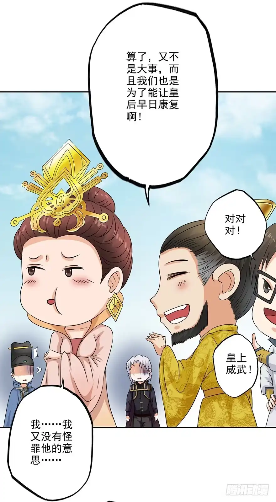 异世界中药铺 68话：烤鸡翅 第23页