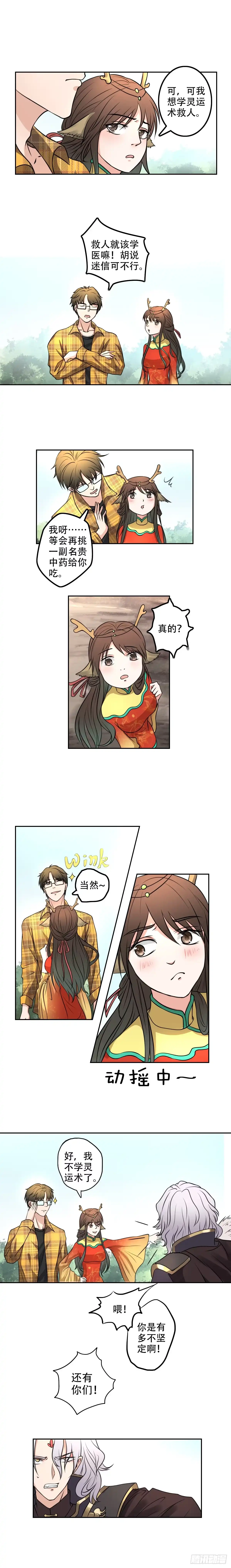 异世界中药铺 7话：告诉你什么是中医 第2页
