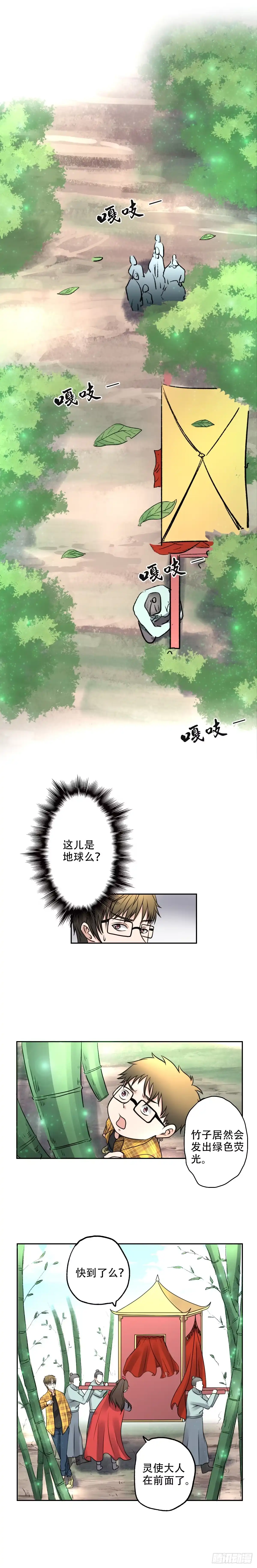 异世界中药铺 7话：告诉你什么是中医 第5页
