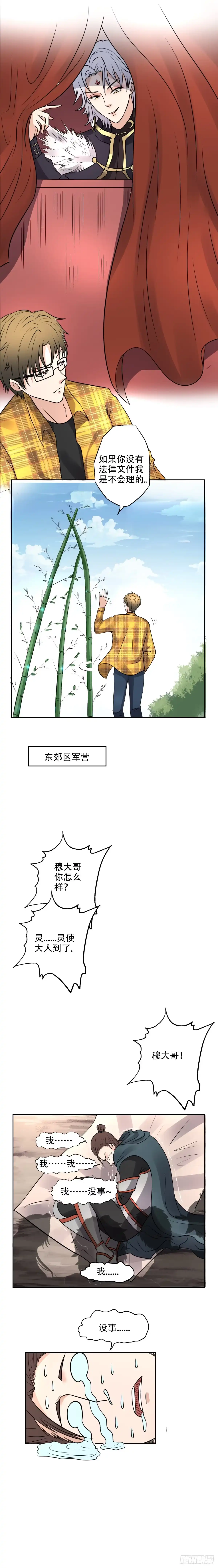 异世界中药铺 7话：告诉你什么是中医 第7页
