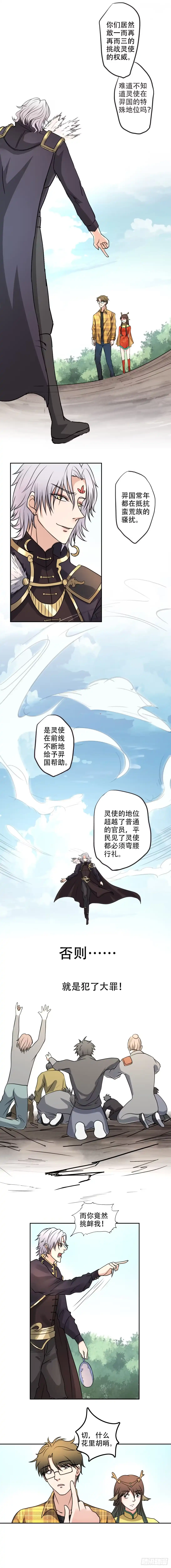 异世界中药铺 7话：告诉你什么是中医 第3页