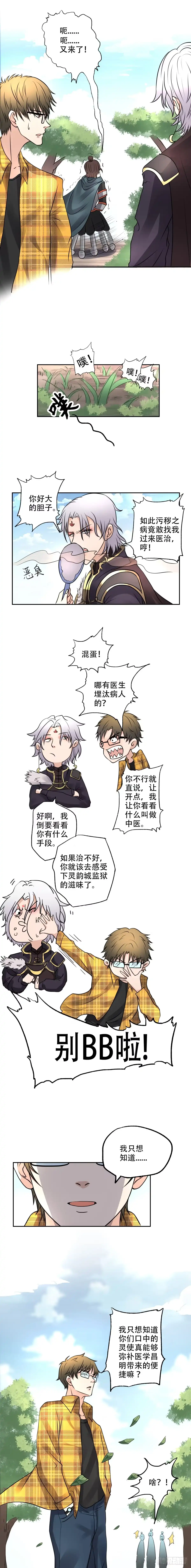 异世界中药铺 7话：告诉你什么是中医 第8页