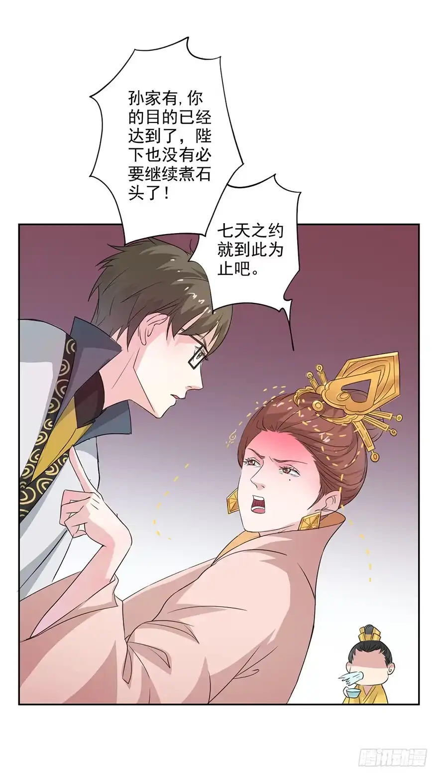 异世界中药铺 69话：赏赐 第2页