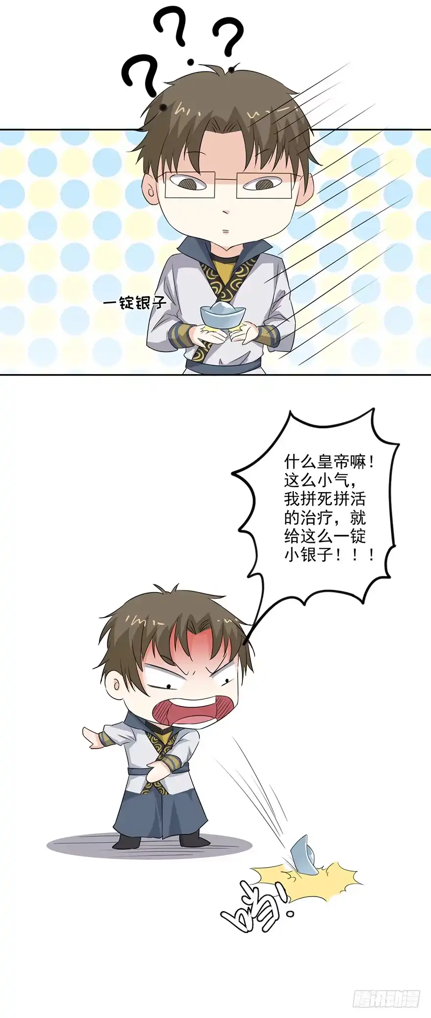 异世界中药铺 69话：赏赐 第28页