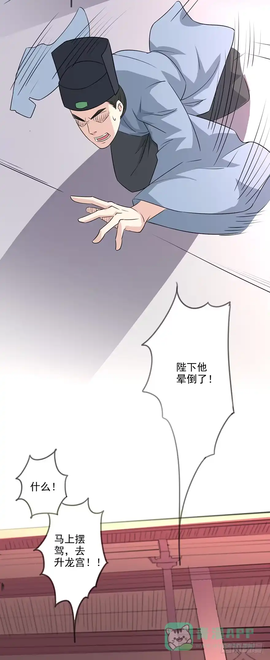 异世界中药铺 69话：赏赐 第11页
