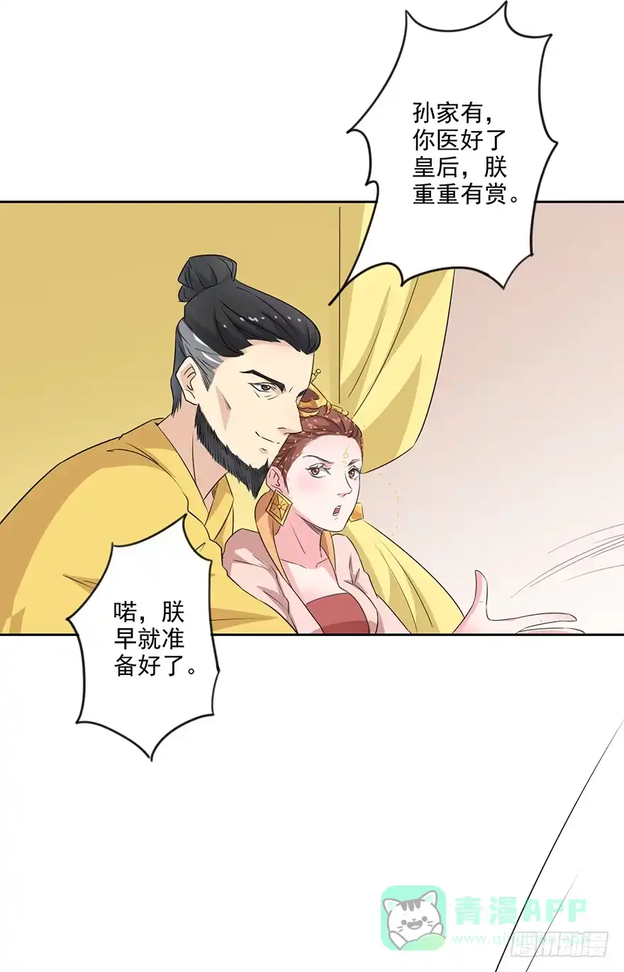 异世界中药铺 69话：赏赐 第26页