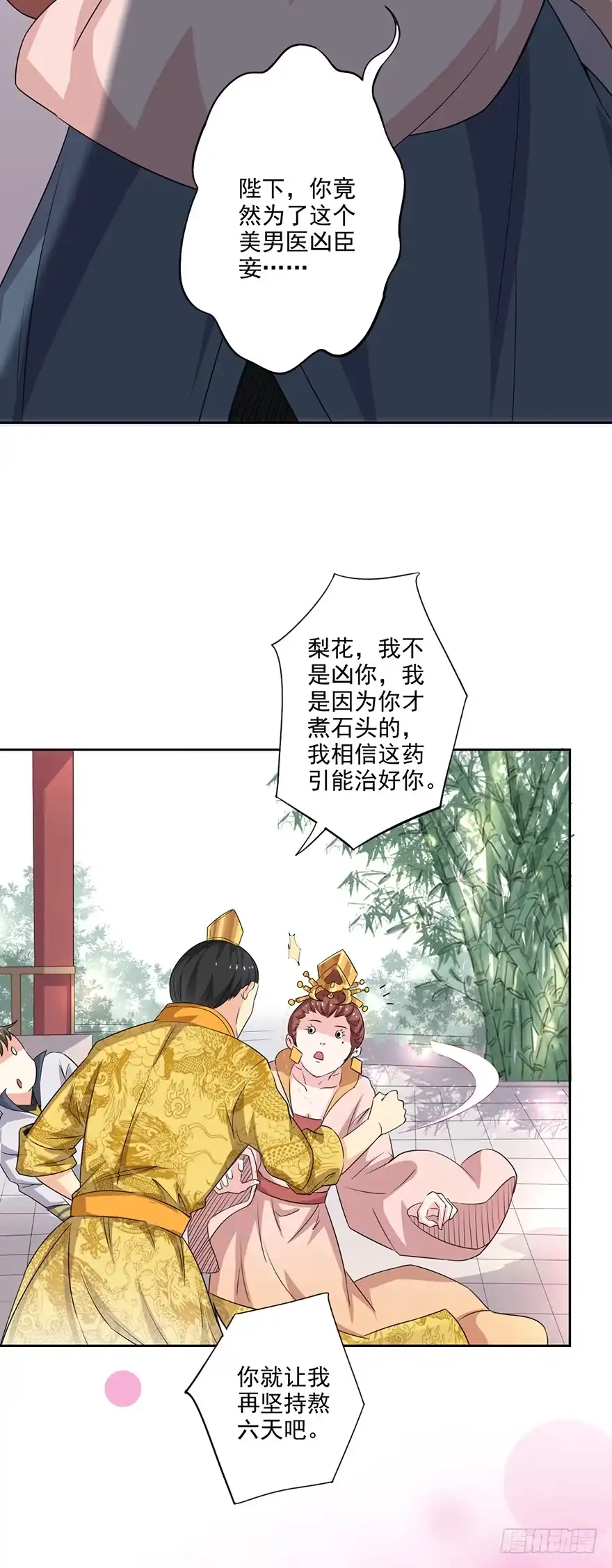 异世界中药铺 69话：赏赐 第4页