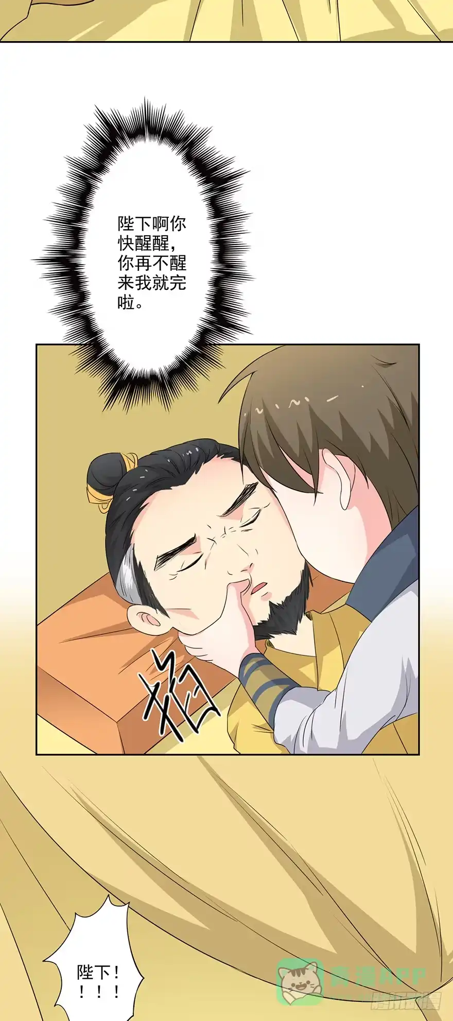 异世界中药铺 69话：赏赐 第16页
