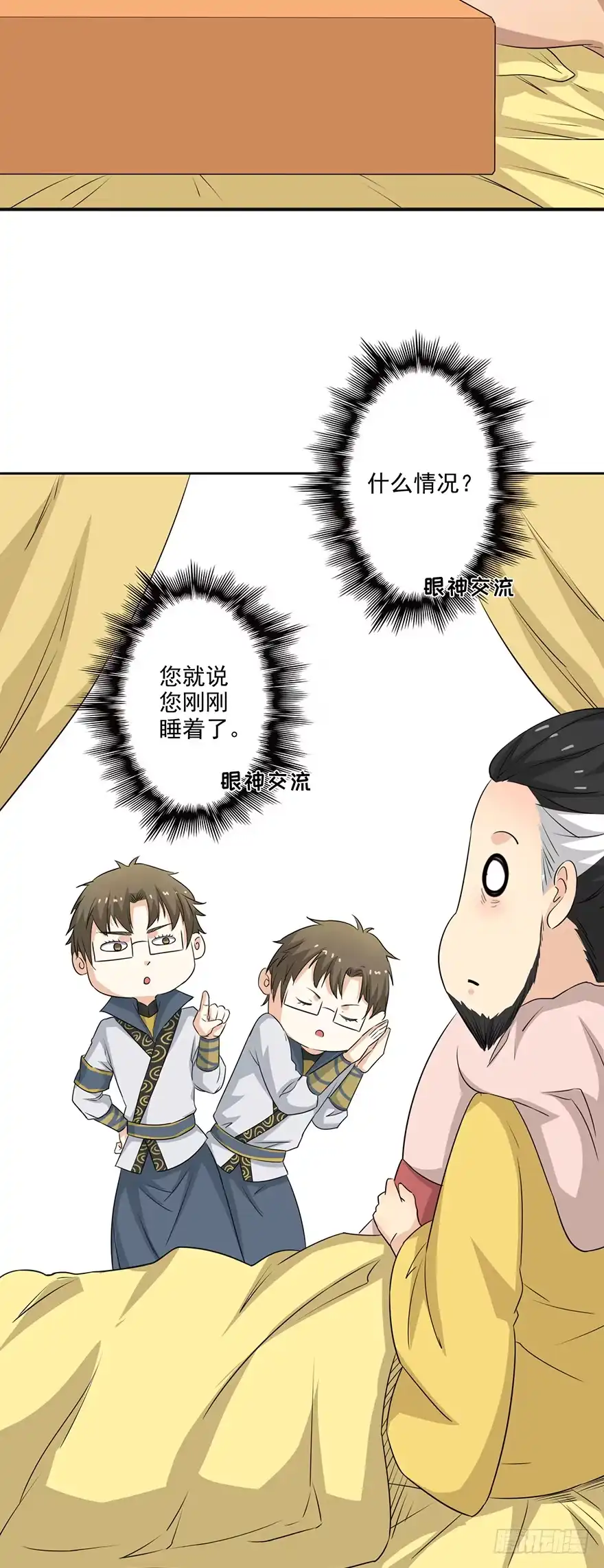 异世界中药铺 69话：赏赐 第24页