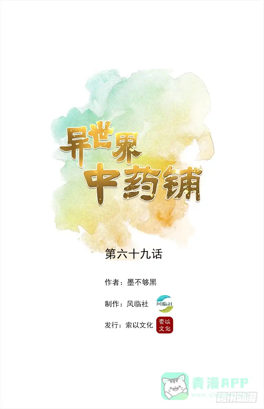 异世界中药铺 69话：赏赐 第1页