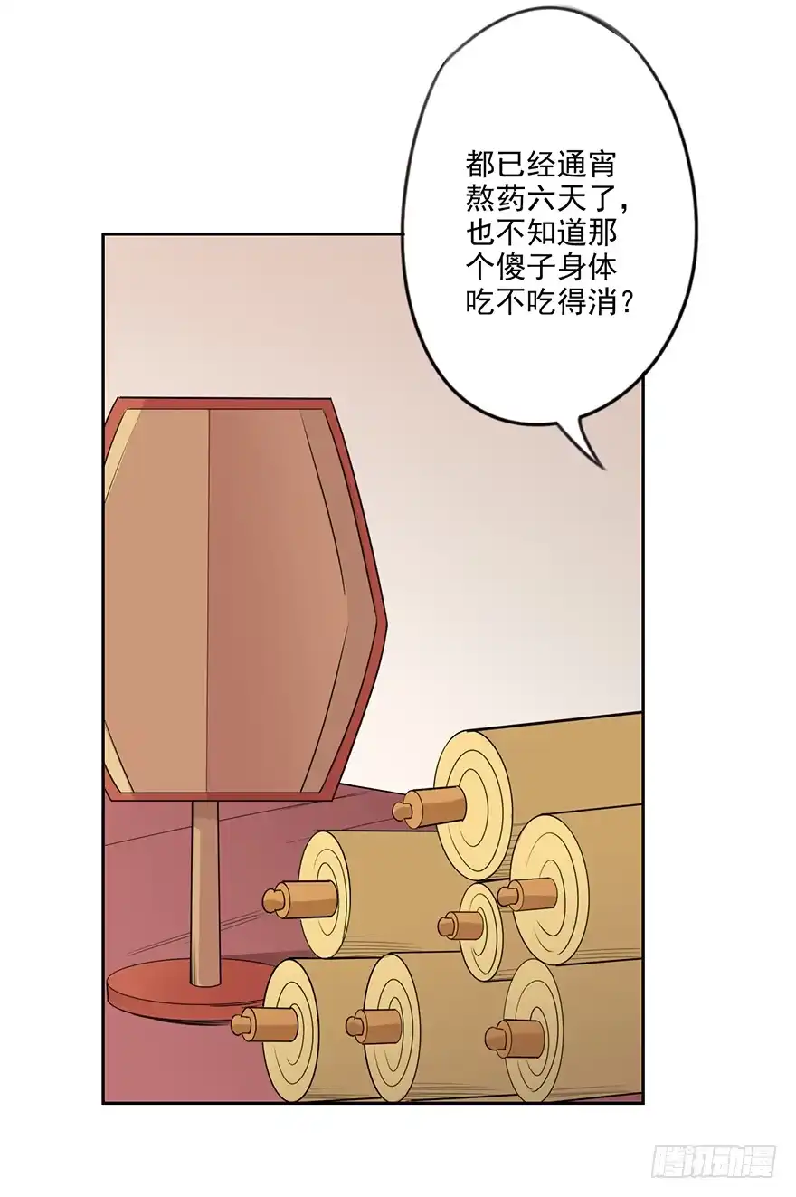 异世界中药铺 69话：赏赐 第9页