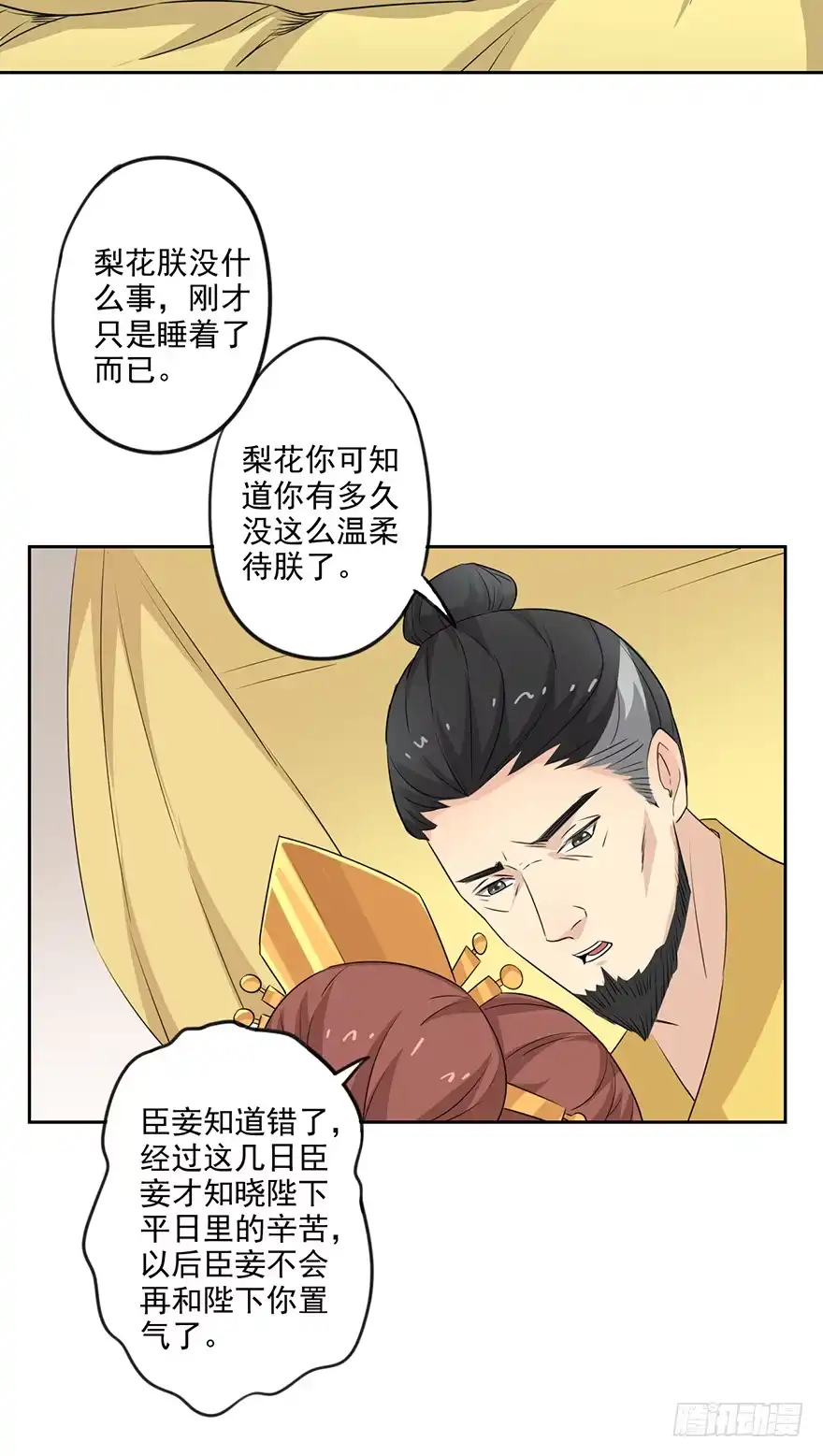 异世界中药铺 69话：赏赐 第25页