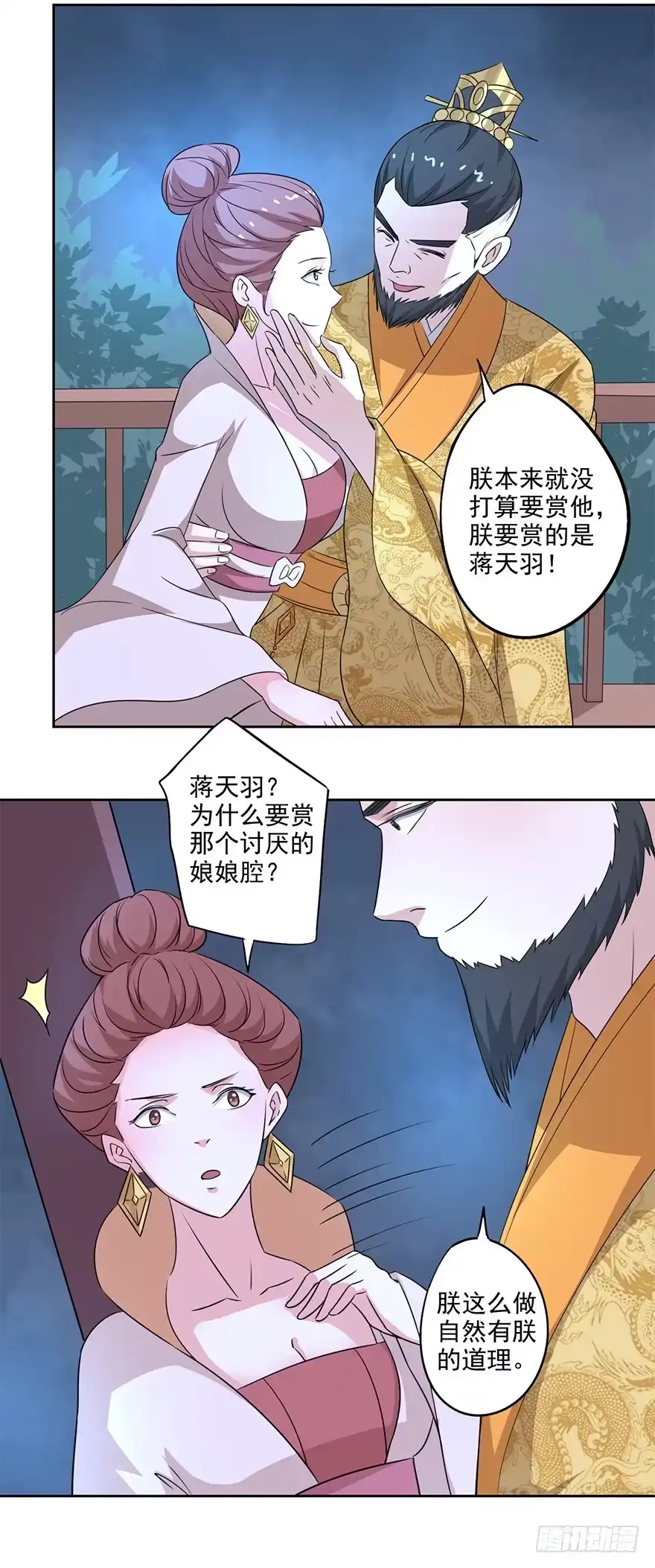 异世界中药铺 70话：赏赐蒋天羽 第3页