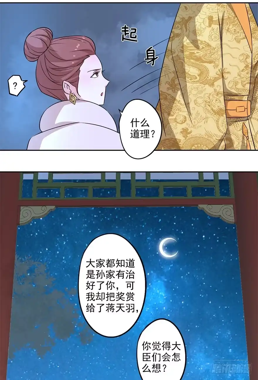 异世界中药铺 70话：赏赐蒋天羽 第4页