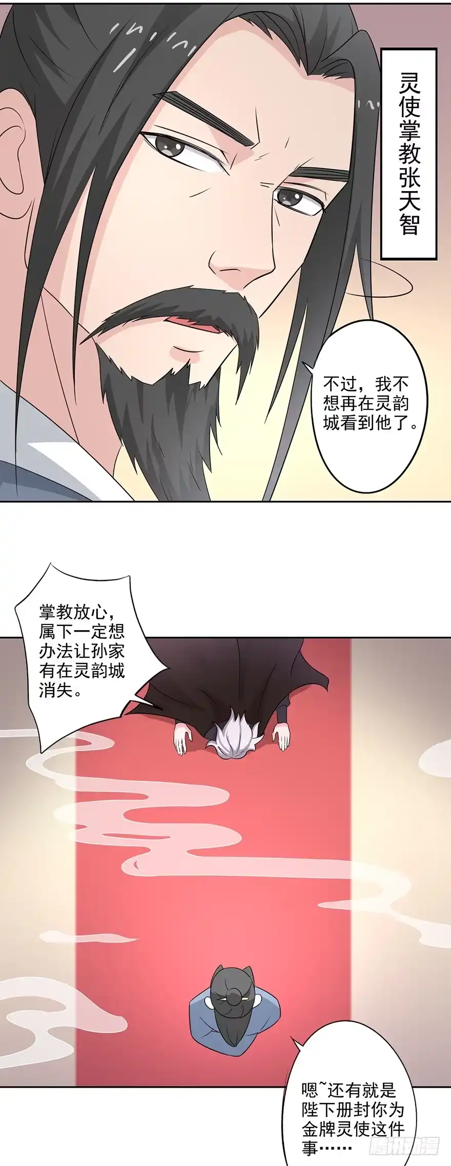 异世界中药铺 70话：赏赐蒋天羽 第12页