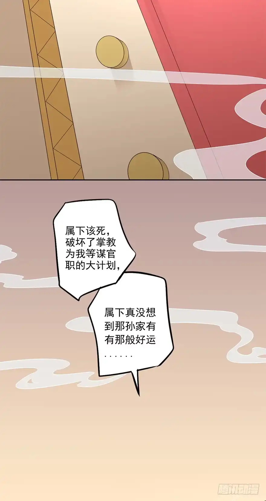 异世界中药铺 70话：赏赐蒋天羽 第10页