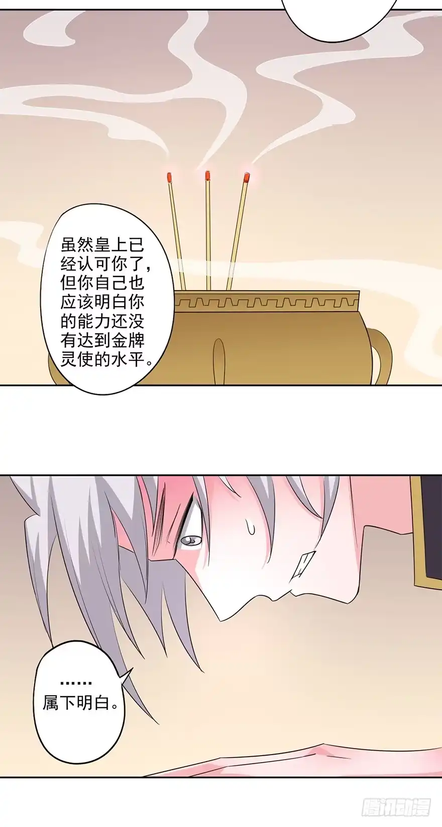 异世界中药铺 70话：赏赐蒋天羽 第13页