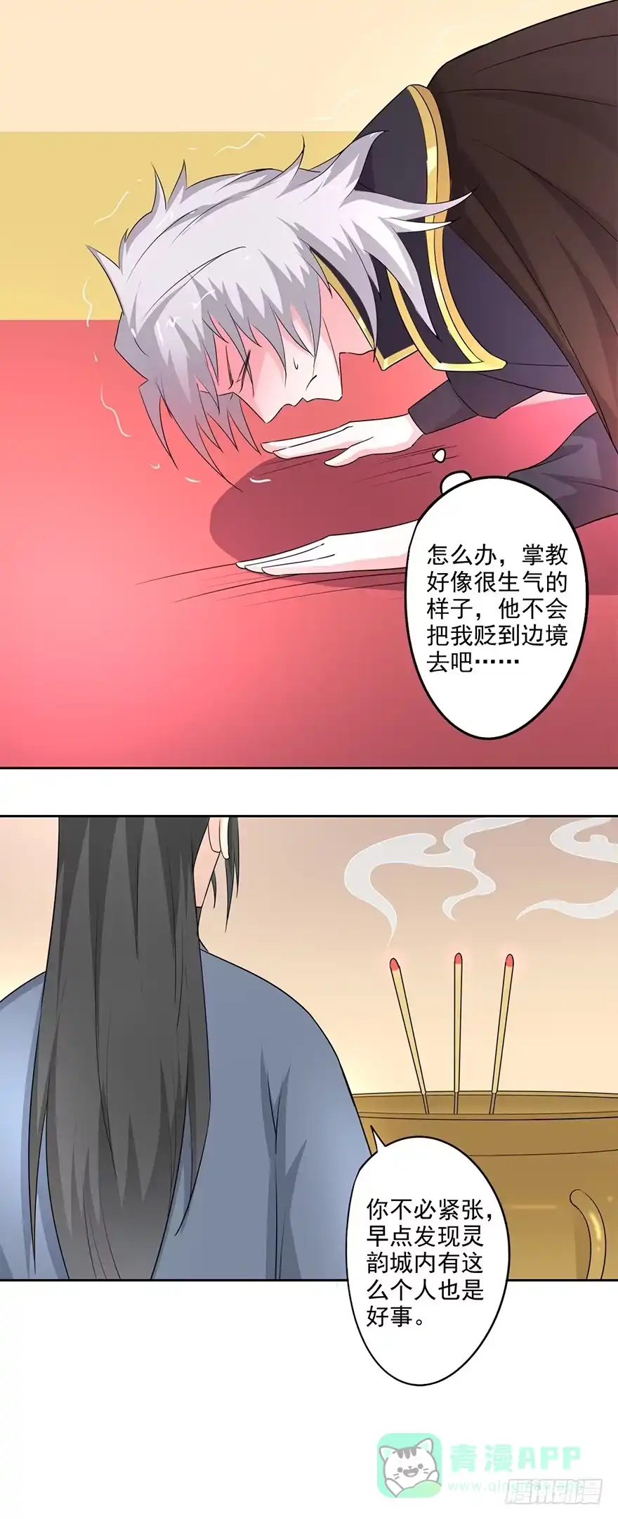 异世界中药铺 70话：赏赐蒋天羽 第11页