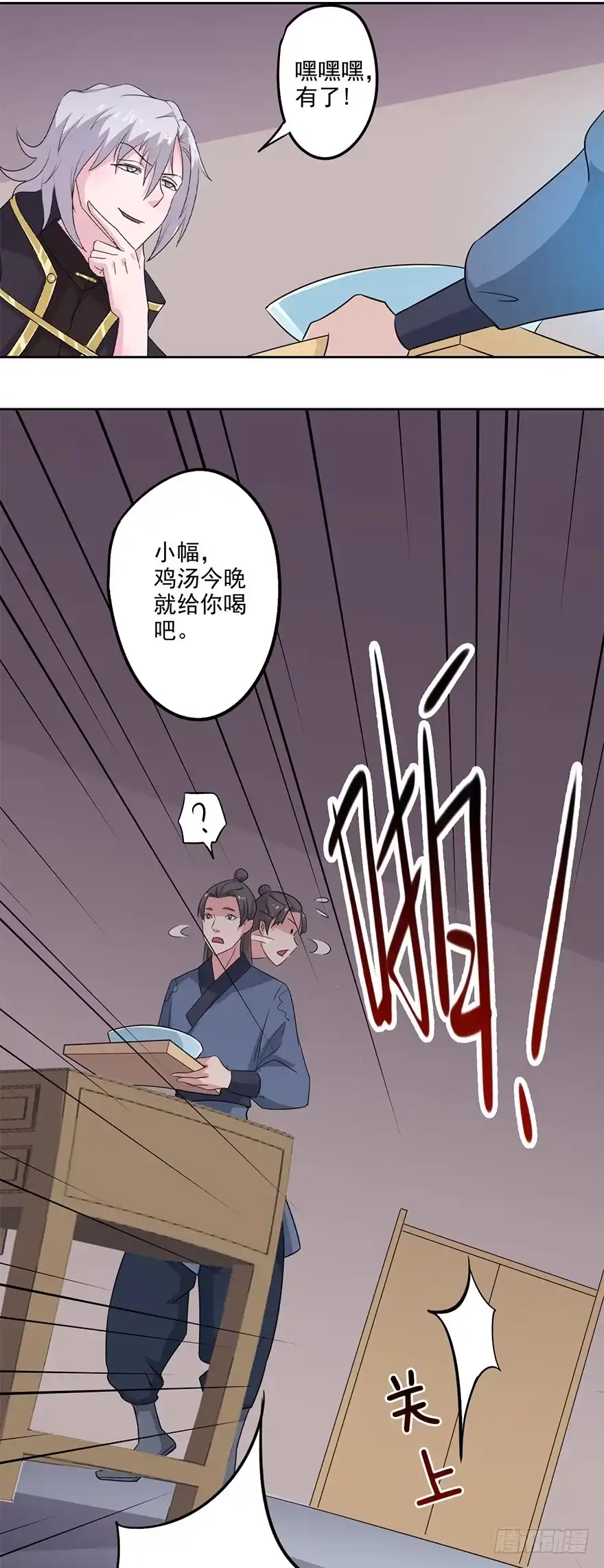 异世界中药铺 70话：赏赐蒋天羽 第20页