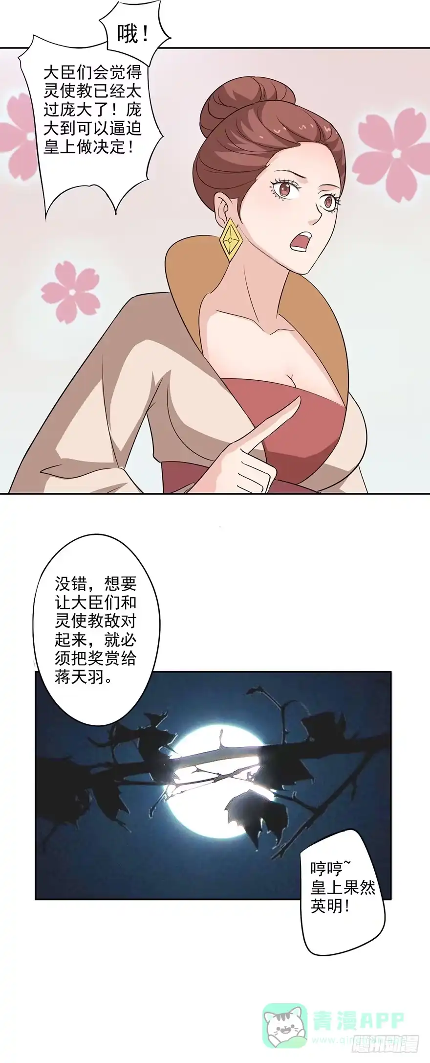 异世界中药铺 70话：赏赐蒋天羽 第6页