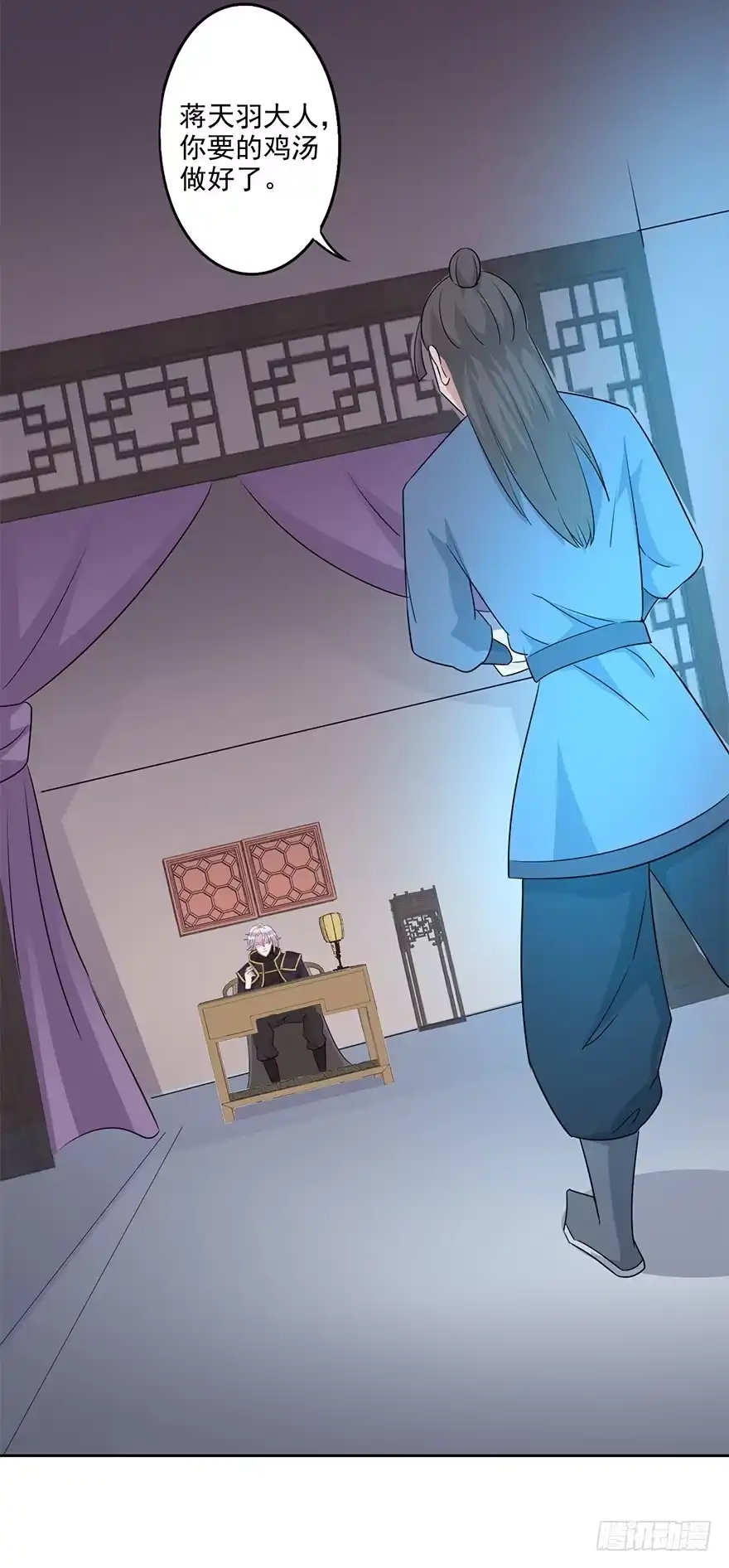 异世界中药铺 70话：赏赐蒋天羽 第19页