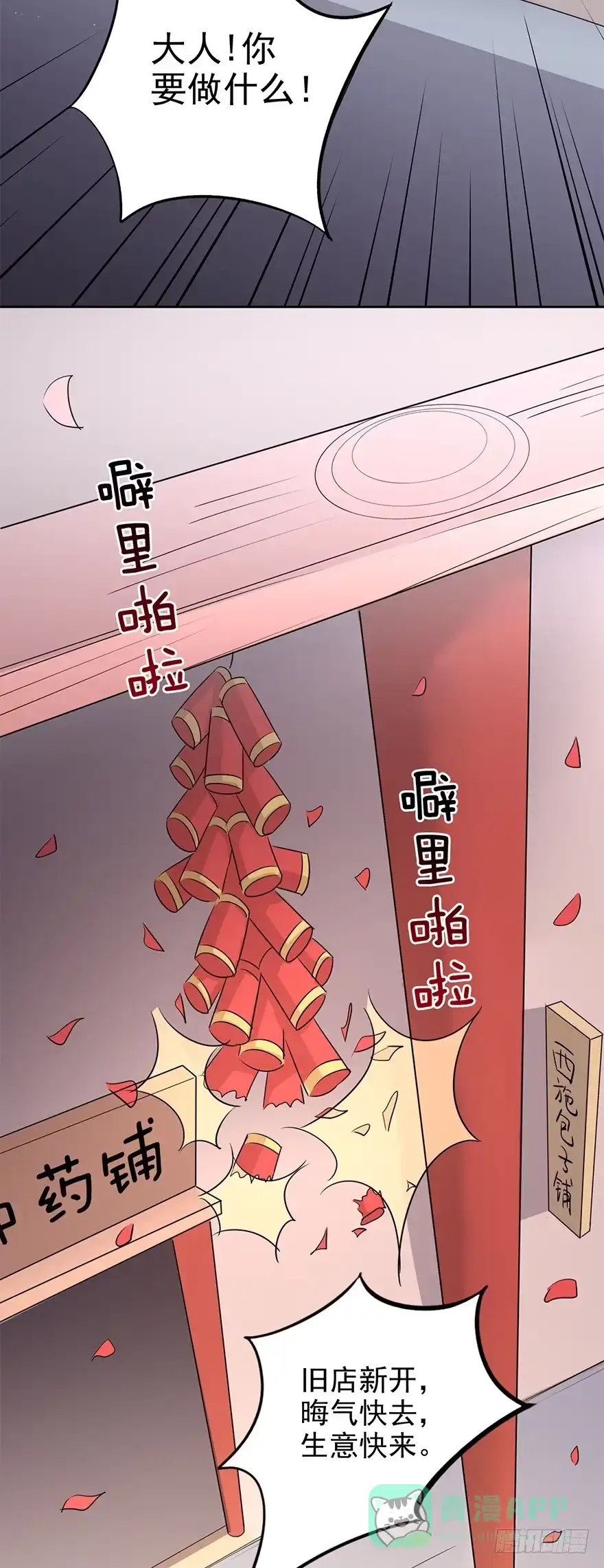 异世界中药铺 70话：赏赐蒋天羽 第21页