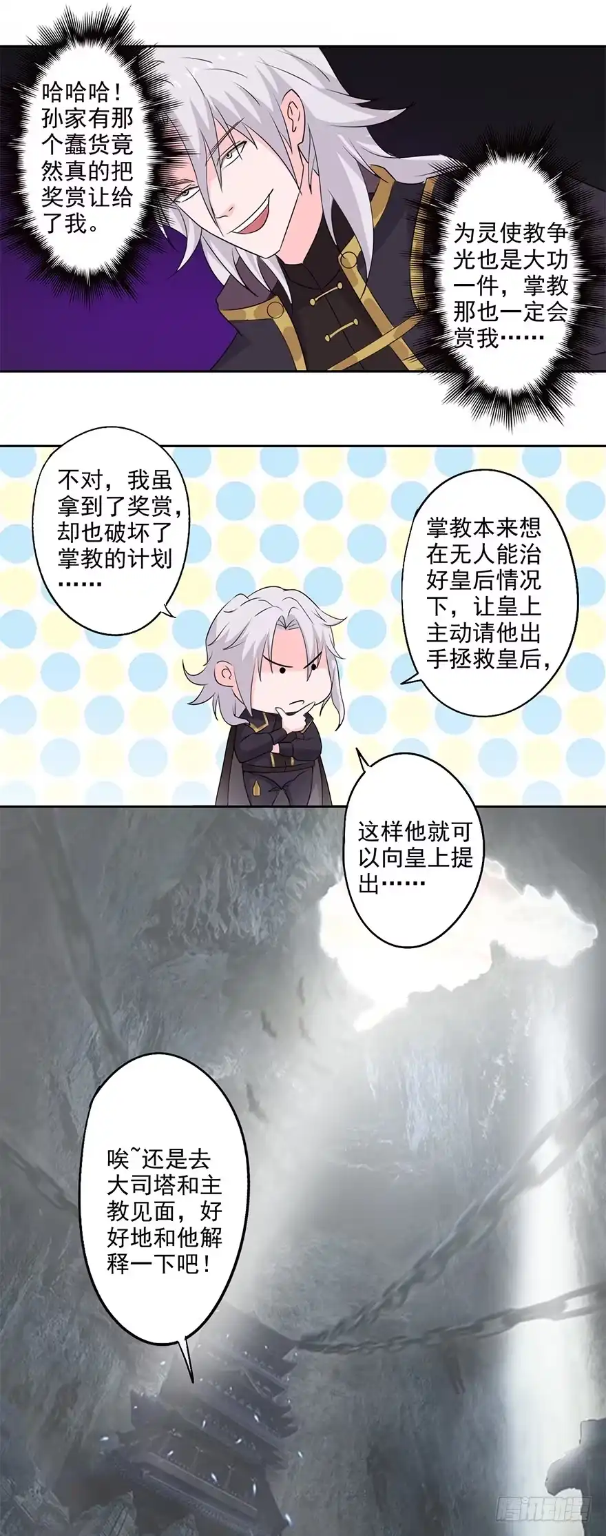 异世界中药铺 70话：赏赐蒋天羽 第8页