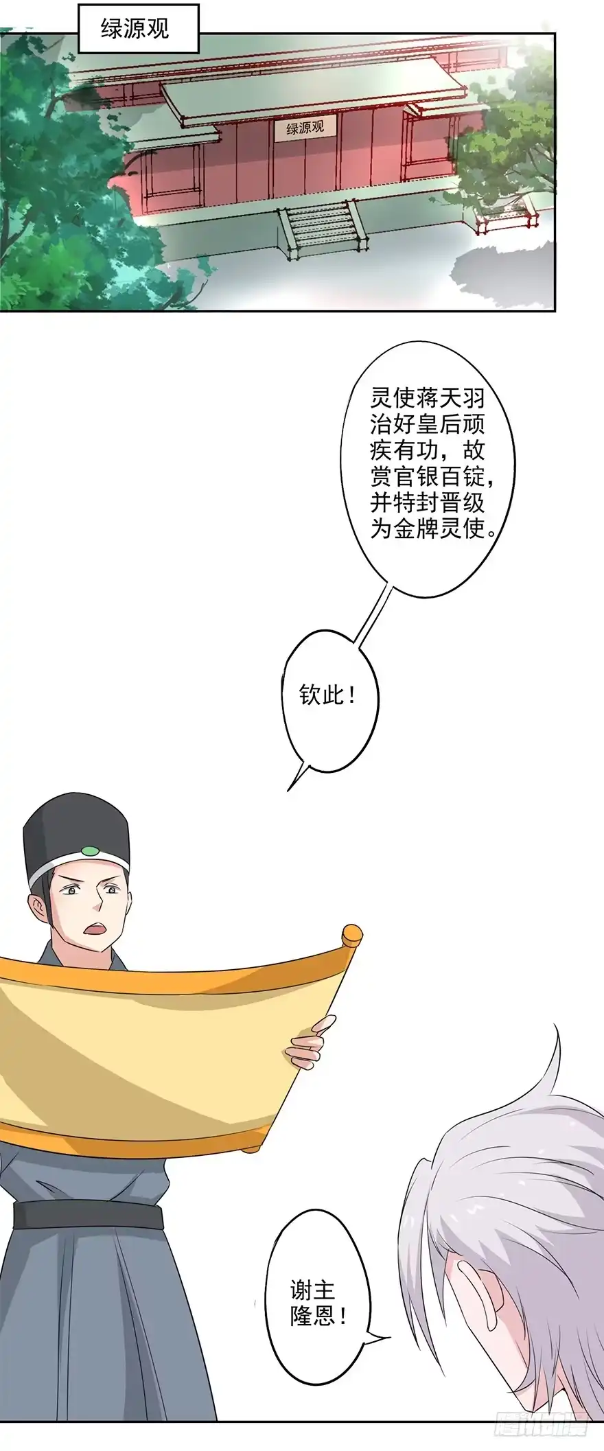 异世界中药铺 70话：赏赐蒋天羽 第7页