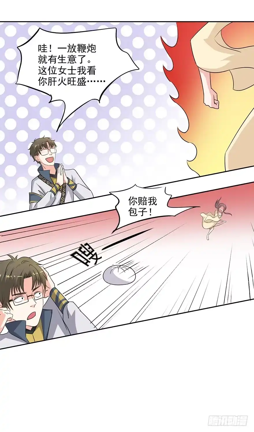 异世界中药铺 70话：赏赐蒋天羽 第24页