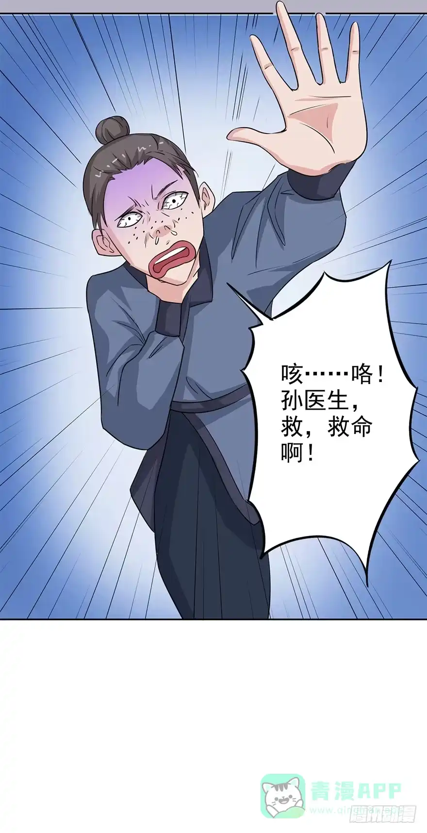 异世界中药铺 70话：赏赐蒋天羽 第26页