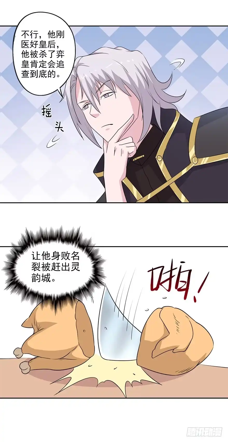 异世界中药铺 70话：赏赐蒋天羽 第17页