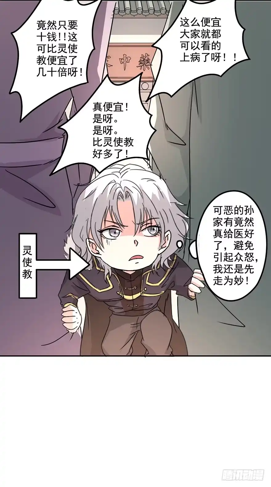 异世界中药铺 71话：第一位病人 第23页
