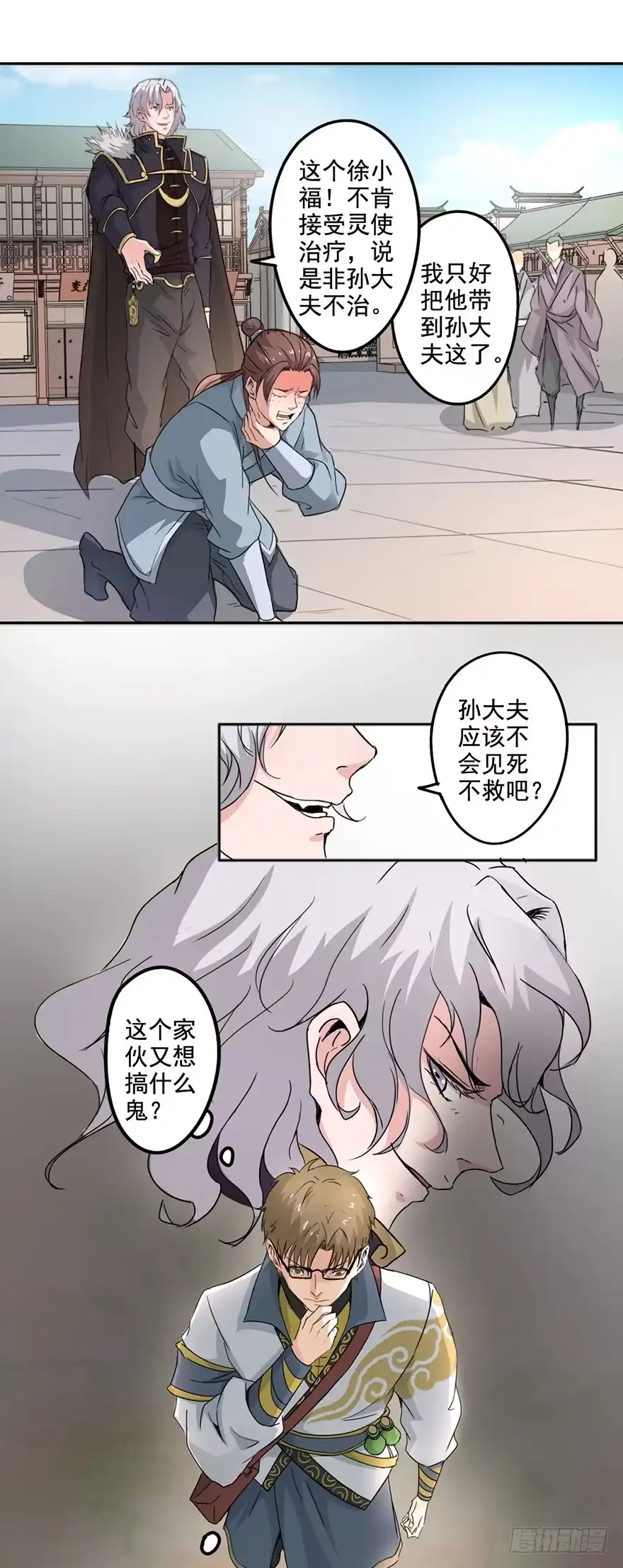 异世界中药铺 71话：第一位病人 第2页