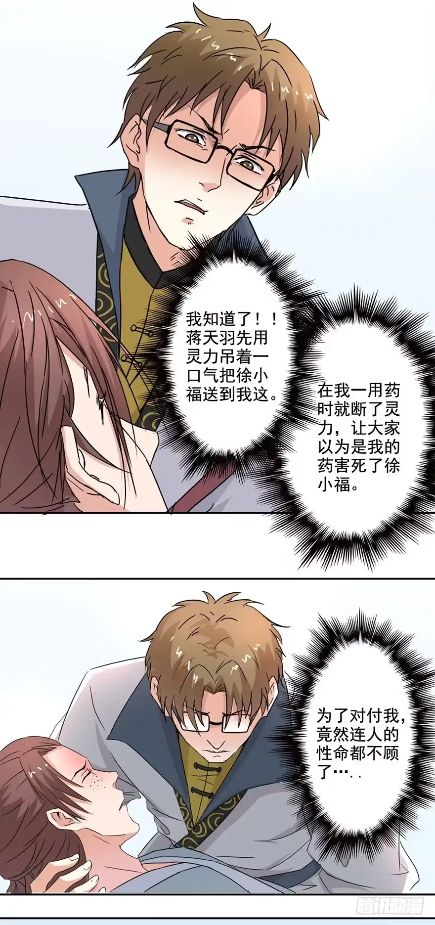 异世界中药铺 71话：第一位病人 第15页