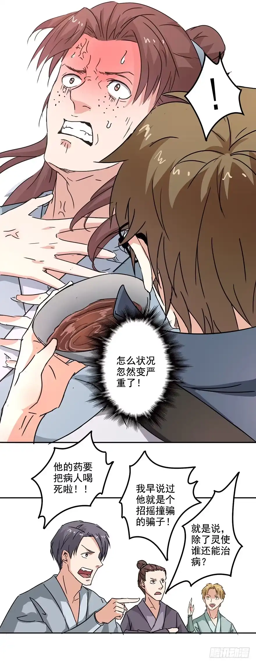 异世界中药铺 71话：第一位病人 第13页