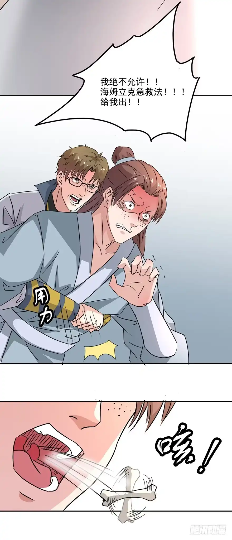 异世界中药铺 71话：第一位病人 第19页