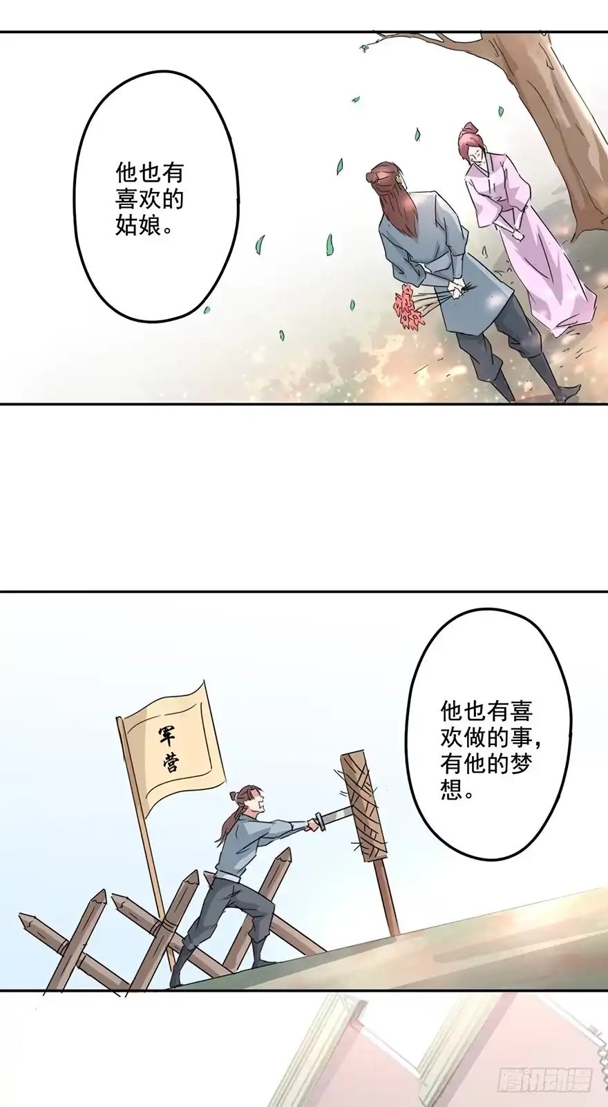异世界中药铺 71话：第一位病人 第17页